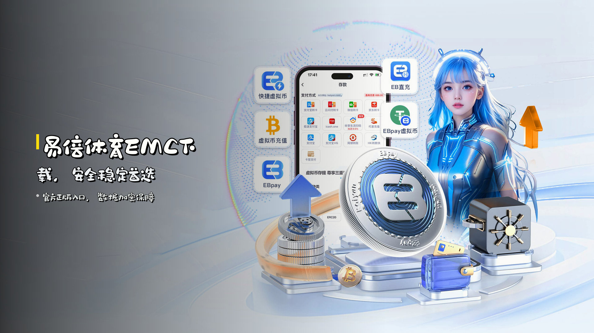 易倍体育EMC下载，安全稳定首选