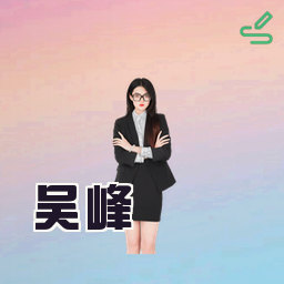 吴峰