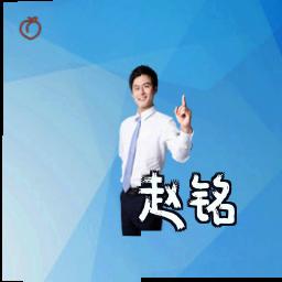 赵铭