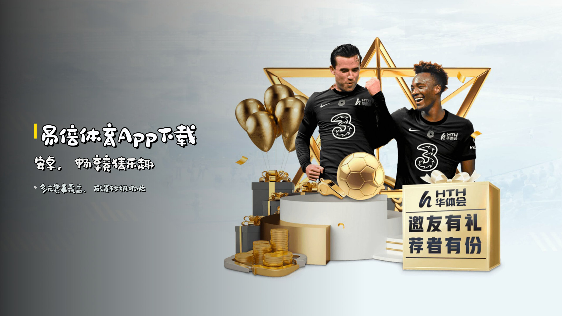 易倍体育App下载安卓，畅享竞猜乐趣